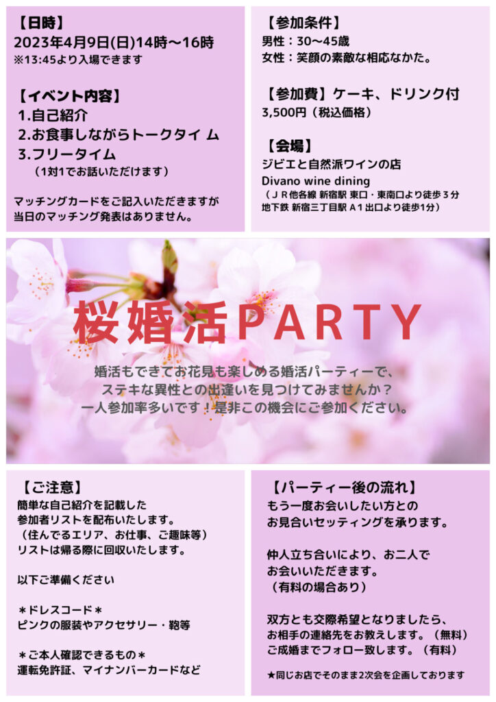 桜婚活PARTY